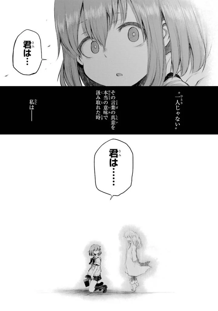 はっぴぃヱンド。 - 第5話 - Page 156