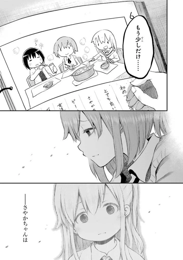 はっぴぃヱンド。 - 第5話 - Page 160