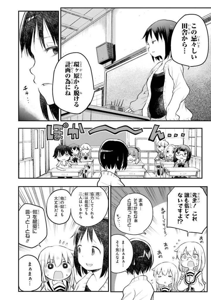 はっぴぃヱンド。 - 第5話 - Page 17