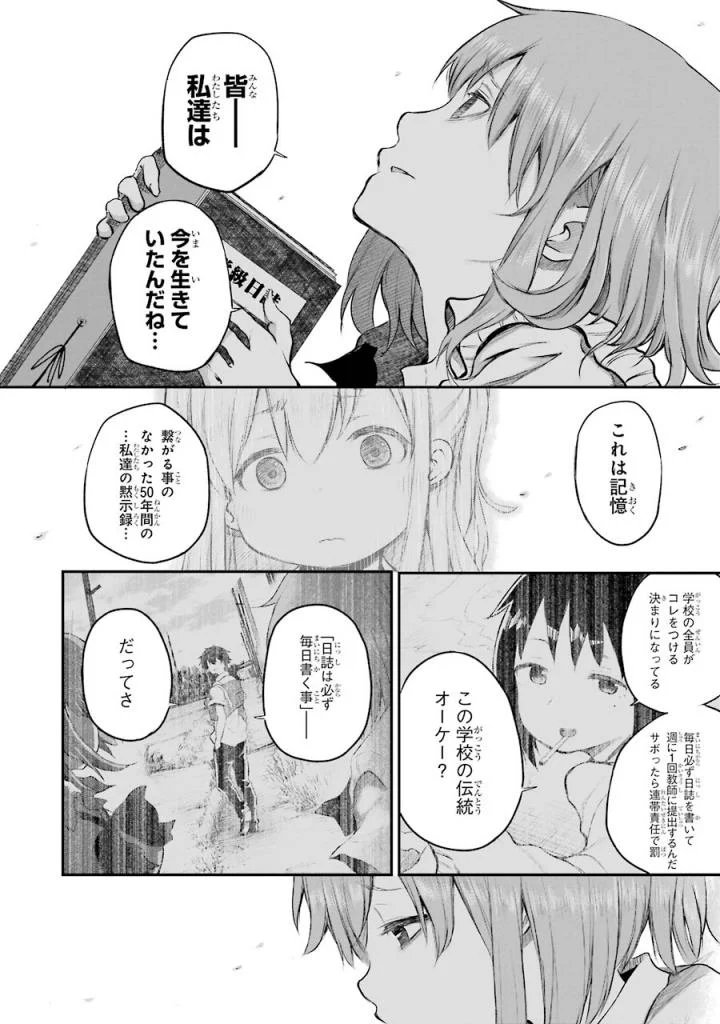 はっぴぃヱンド。 - 第5話 - Page 163