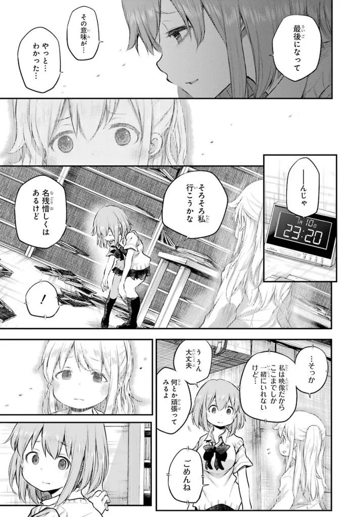 はっぴぃヱンド。 - 第5話 - Page 164