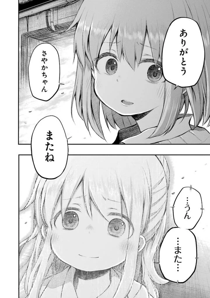 はっぴぃヱンド。 - 第5話 - Page 165