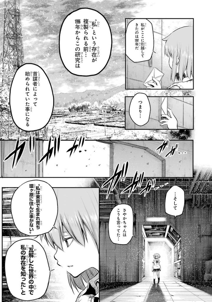 はっぴぃヱンド。 - 第5話 - Page 170