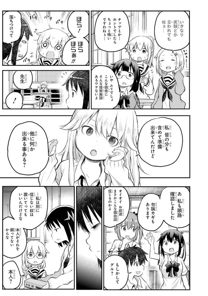 はっぴぃヱンド。 - 第5話 - Page 18