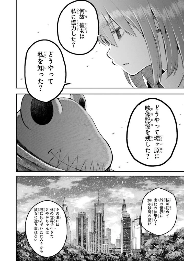 はっぴぃヱンド。 - 第5話 - Page 171