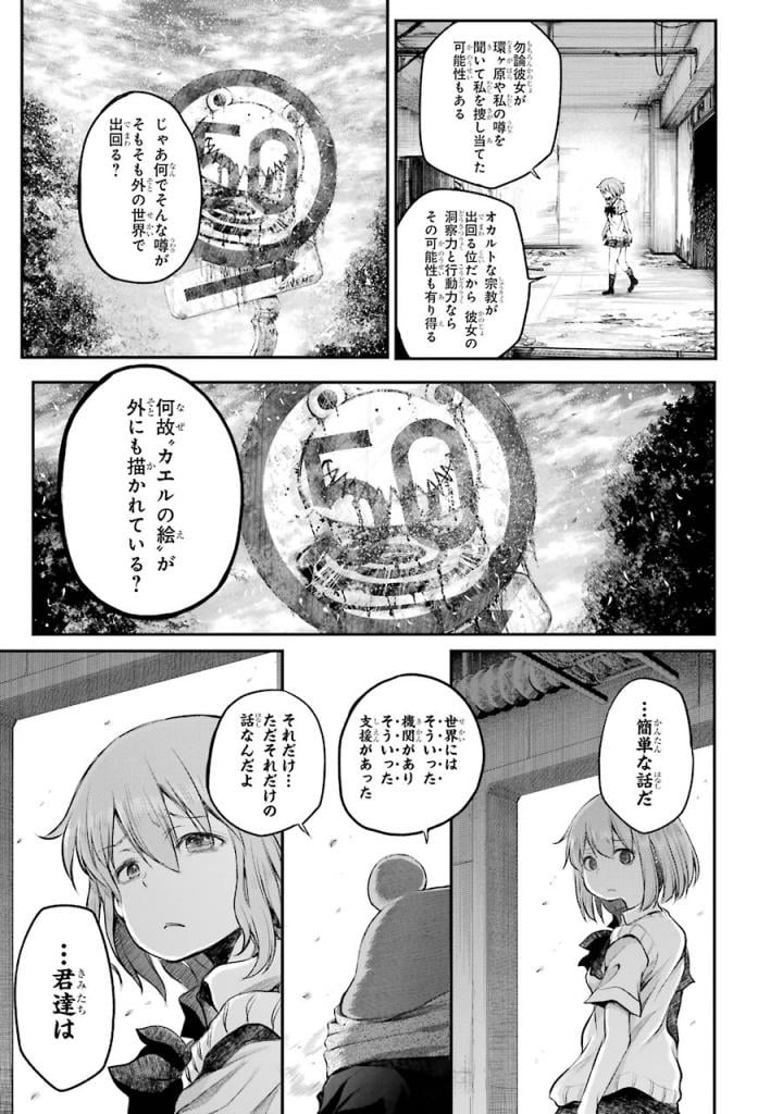 はっぴぃヱンド。 - 第5話 - Page 172