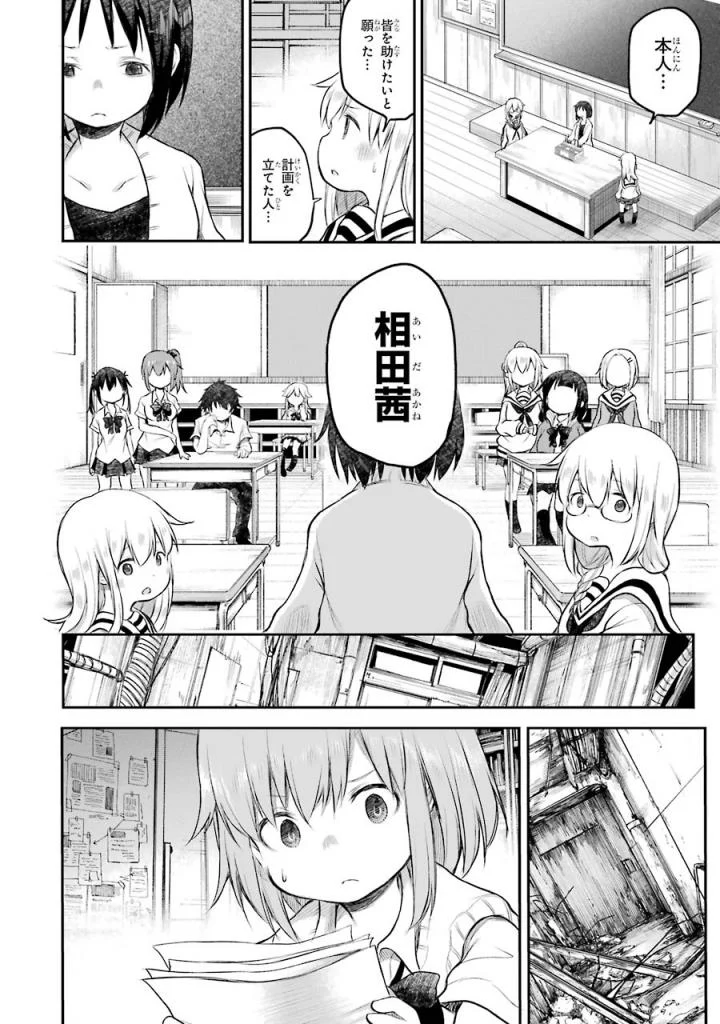 はっぴぃヱンド。 - 第5話 - Page 19