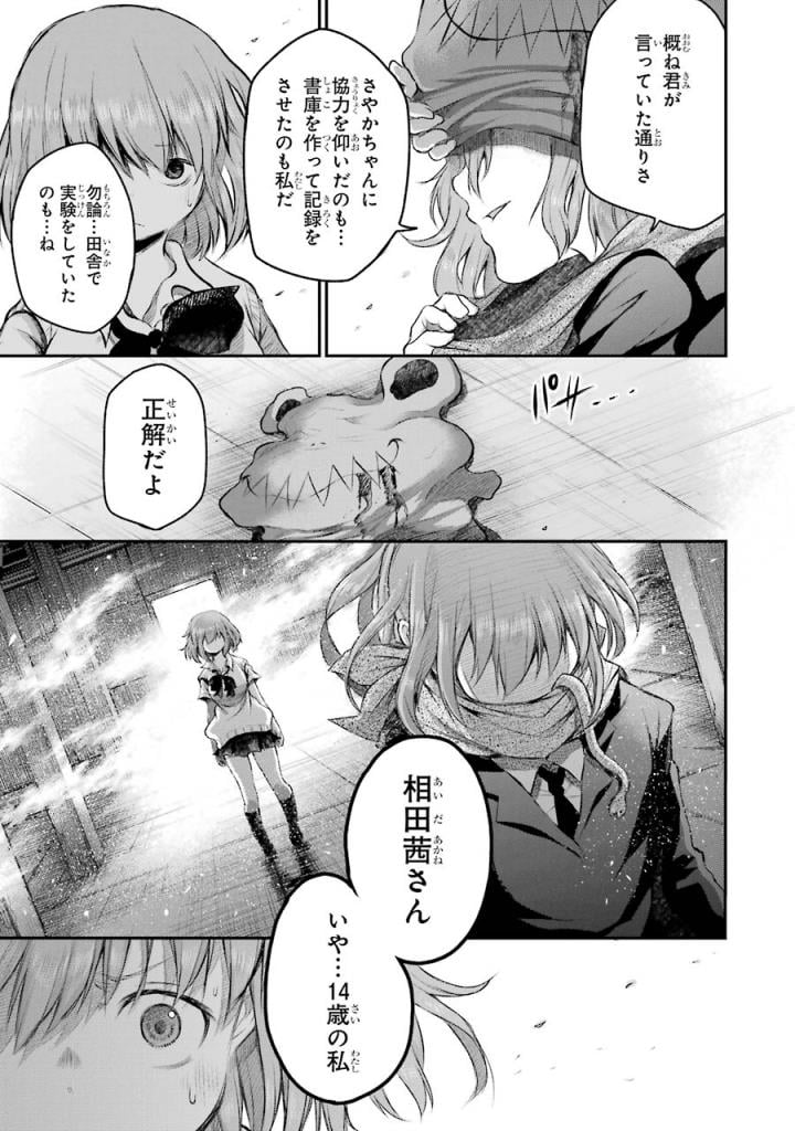 はっぴぃヱンド。 - 第5話 - Page 182