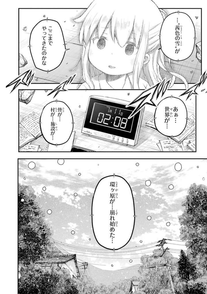 はっぴぃヱンド。 - 第5話 - Page 187