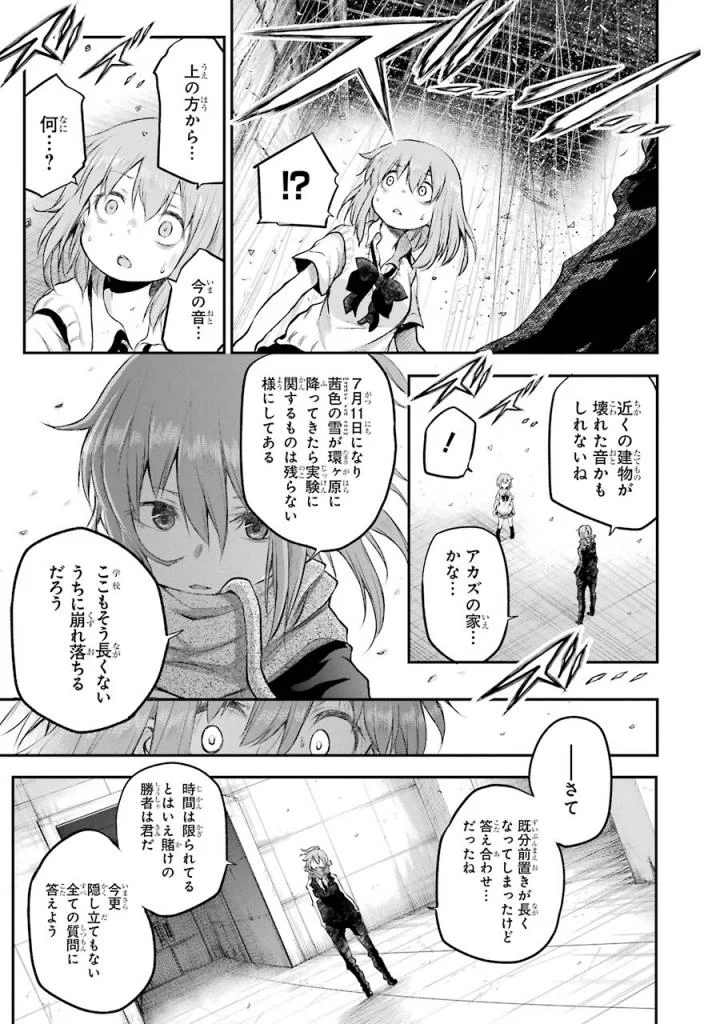 はっぴぃヱンド。 - 第5話 - Page 190