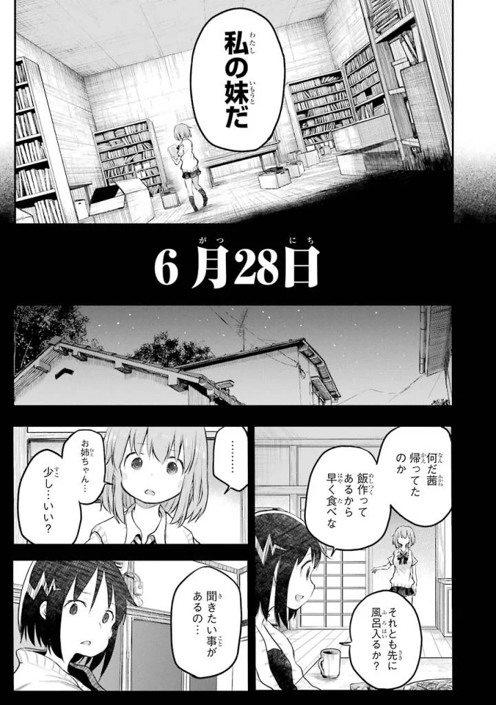 はっぴぃヱンド。 - 第5話 - Page 20