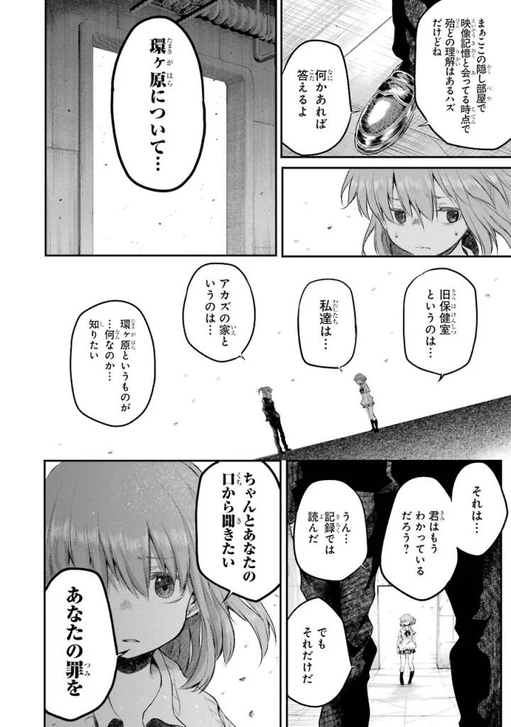 はっぴぃヱンド。 - 第5話 - Page 191