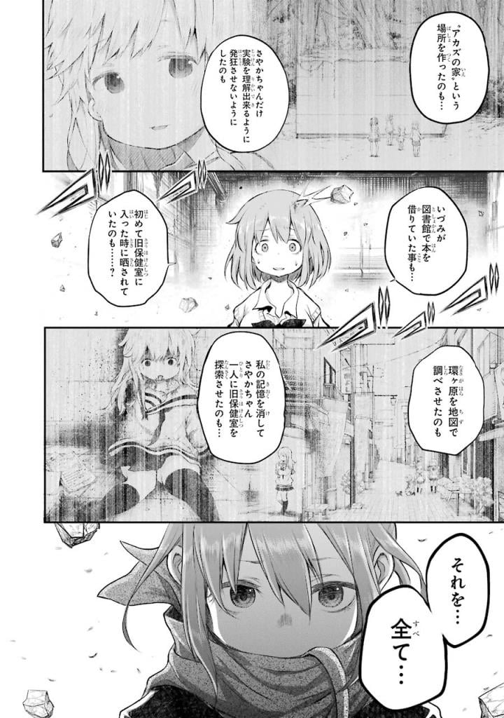 はっぴぃヱンド。 - 第5話 - Page 197