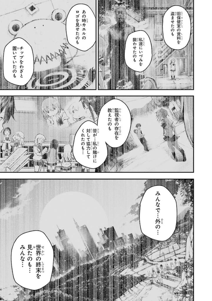 はっぴぃヱンド。 - 第5話 - Page 198