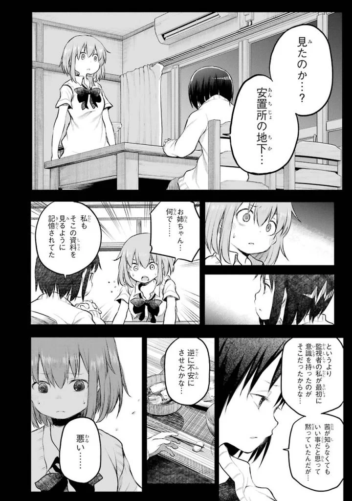 はっぴぃヱンド。 - 第5話 - Page 21