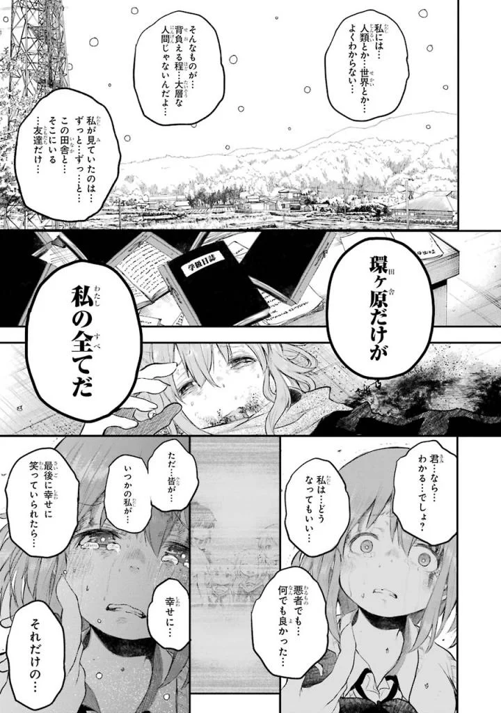 はっぴぃヱンド。 - 第5話 - Page 218