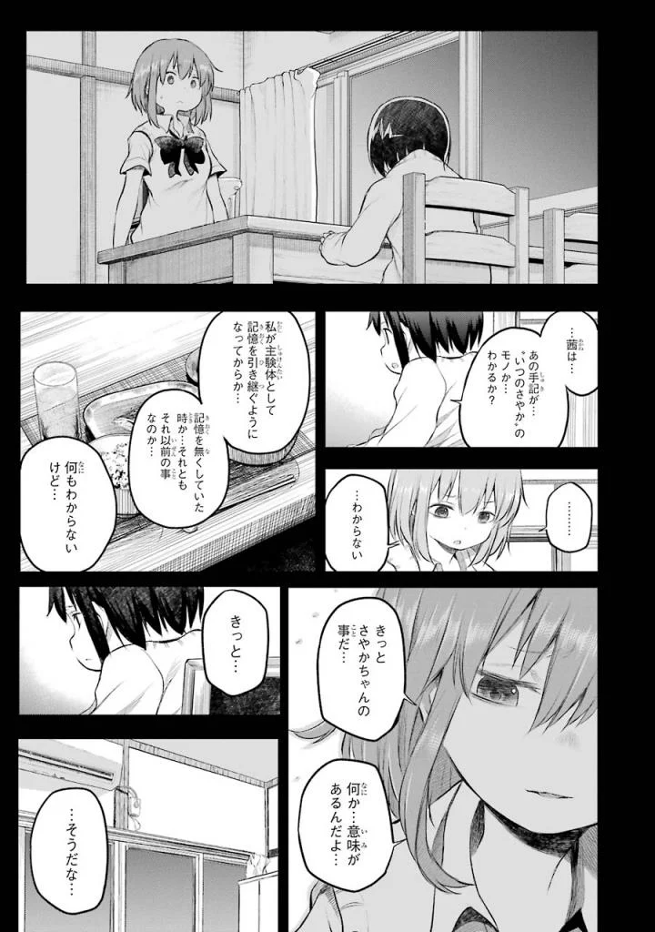 はっぴぃヱンド。 - 第5話 - Page 24