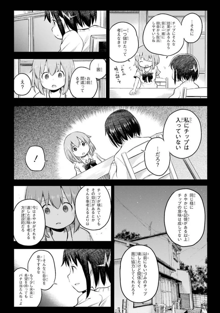 はっぴぃヱンド。 - 第5話 - Page 25