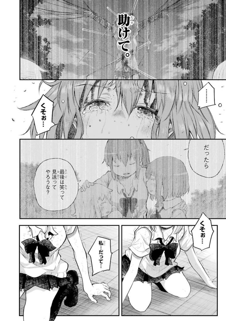 はっぴぃヱンド。 - 第5話 - Page 247