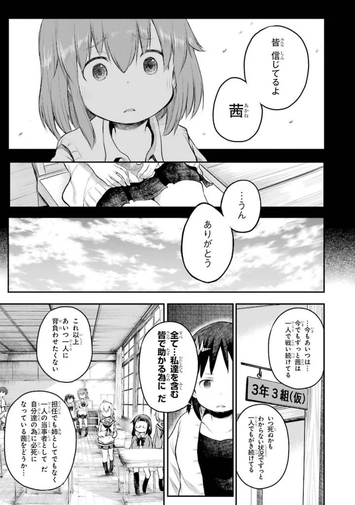 はっぴぃヱンド。 - 第5話 - Page 26