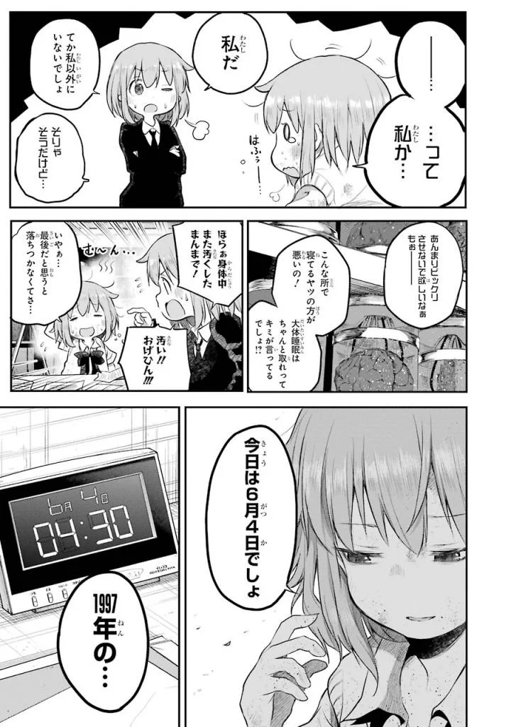 はっぴぃヱンド。 - 第5話 - Page 258