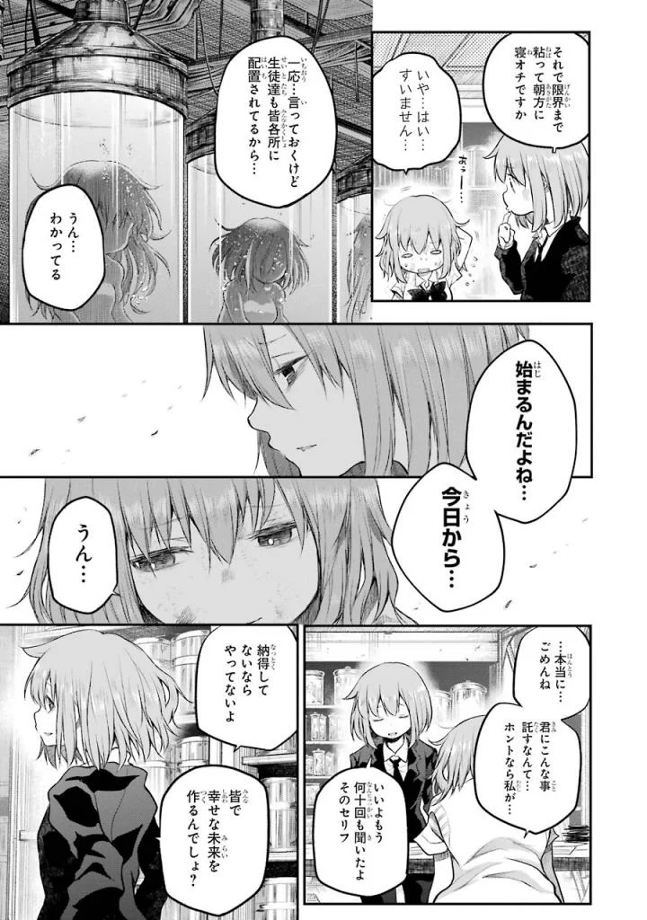 はっぴぃヱンド。 - 第5話 - Page 260