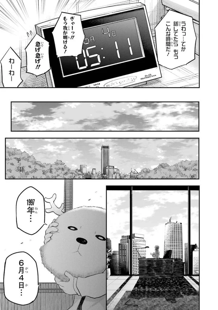 はっぴぃヱンド。 - 第5話 - Page 262