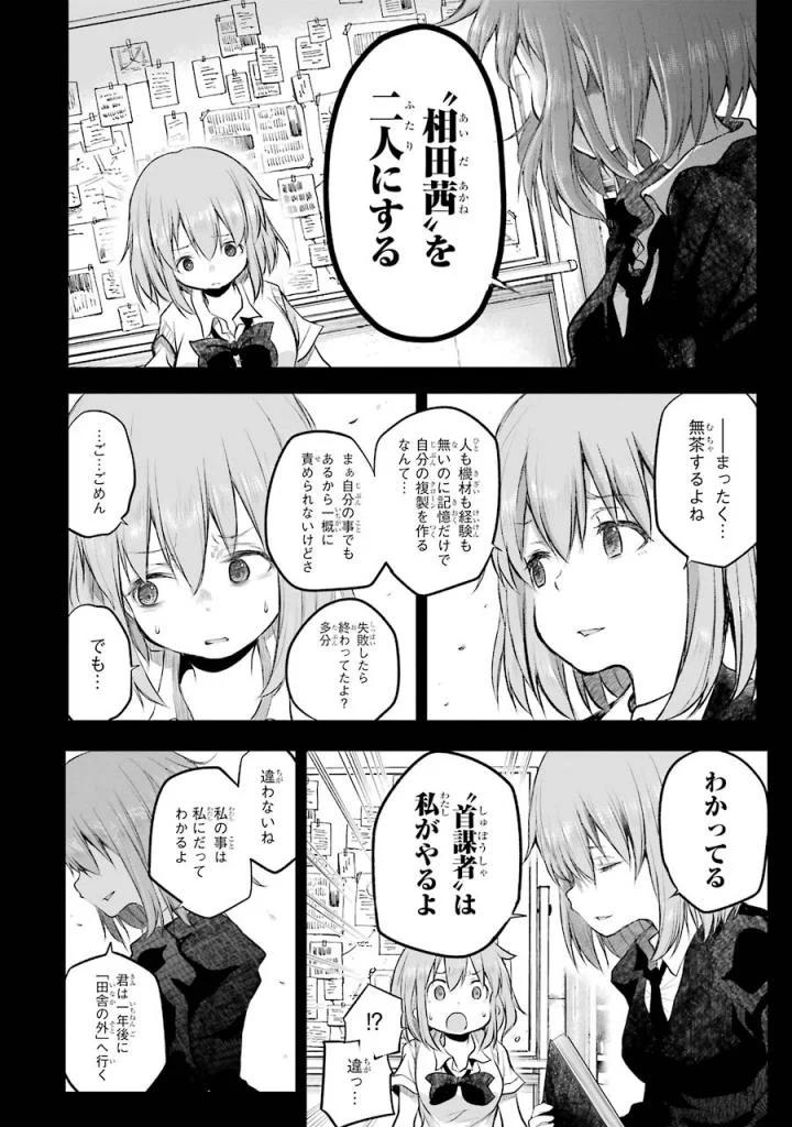 はっぴぃヱンド。 - 第5話 - Page 265