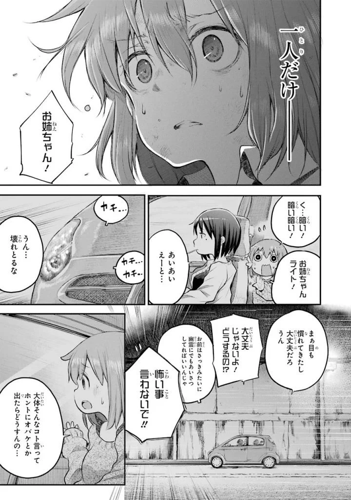 はっぴぃヱンド。 - 第5話 - Page 268