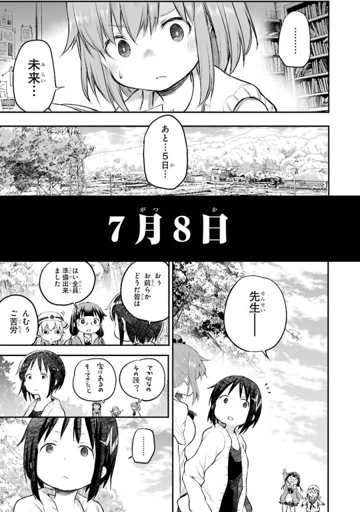 はっぴぃヱンド。 - 第5話 - Page 28