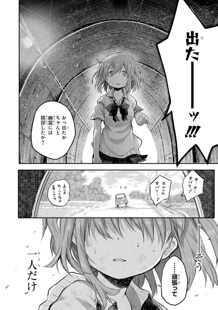 はっぴぃヱンド。 - 第5話 - Page 273