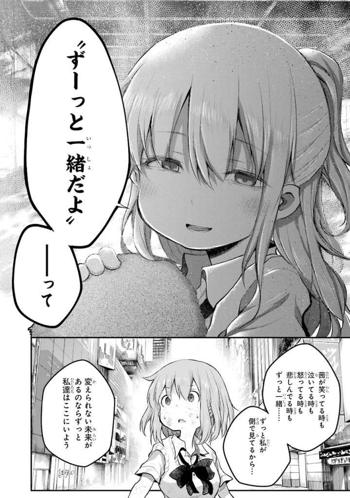 はっぴぃヱンド。 - 第5話 - Page 275