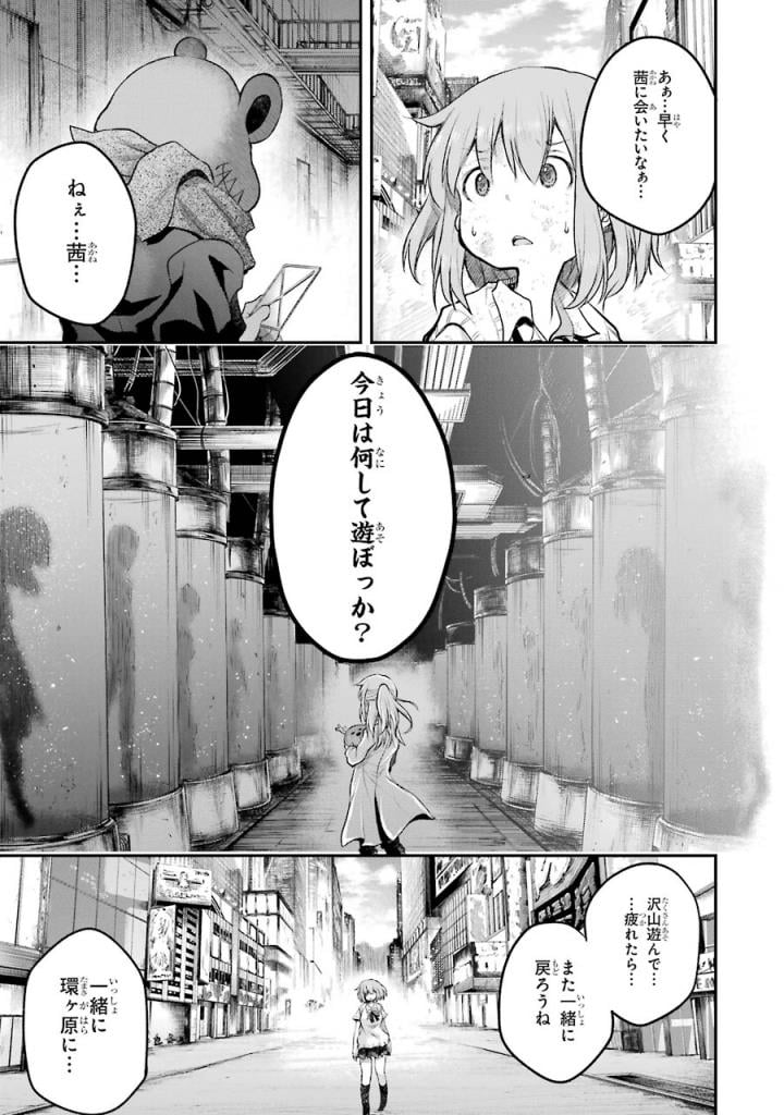 はっぴぃヱンド。 - 第5話 - Page 276