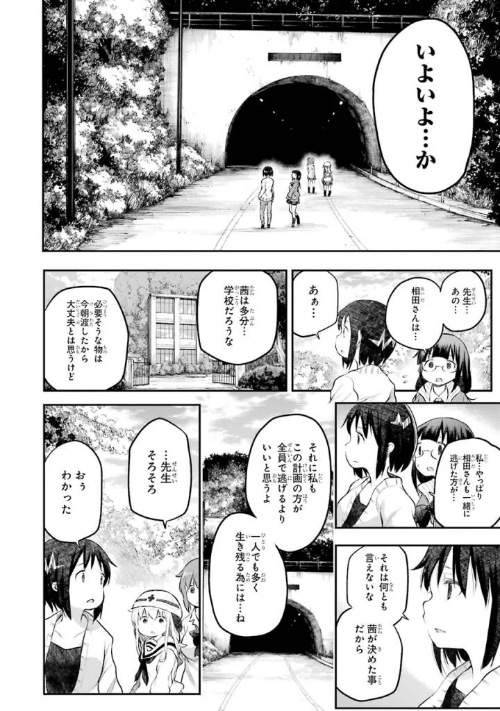 はっぴぃヱンド。 - 第5話 - Page 29