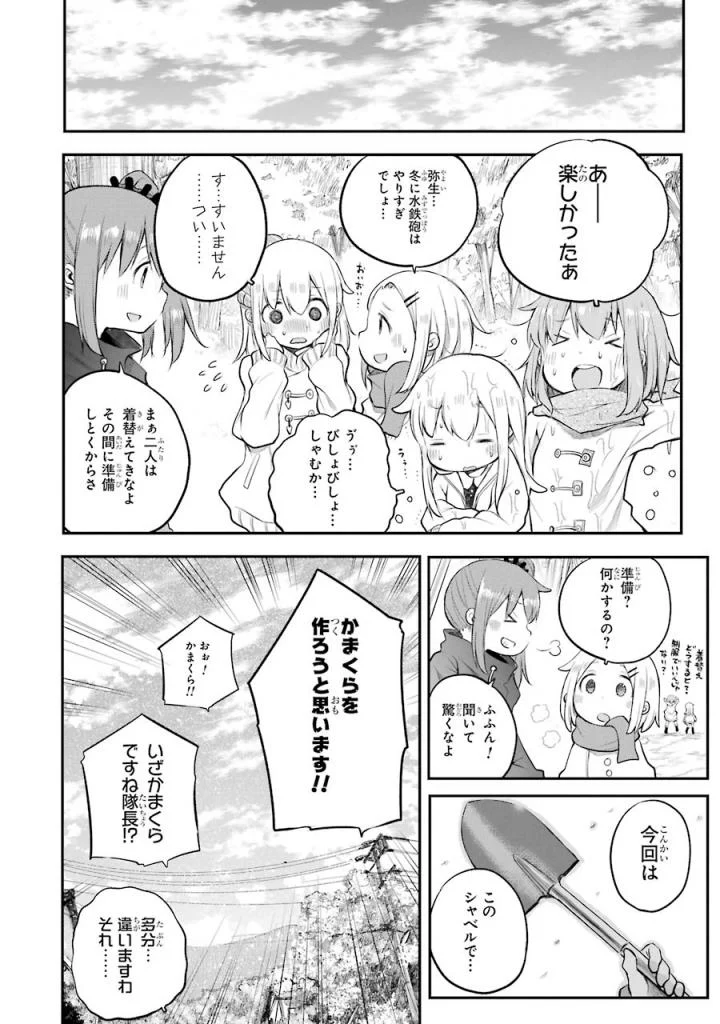 はっぴぃヱンド。 - 第5話 - Page 283