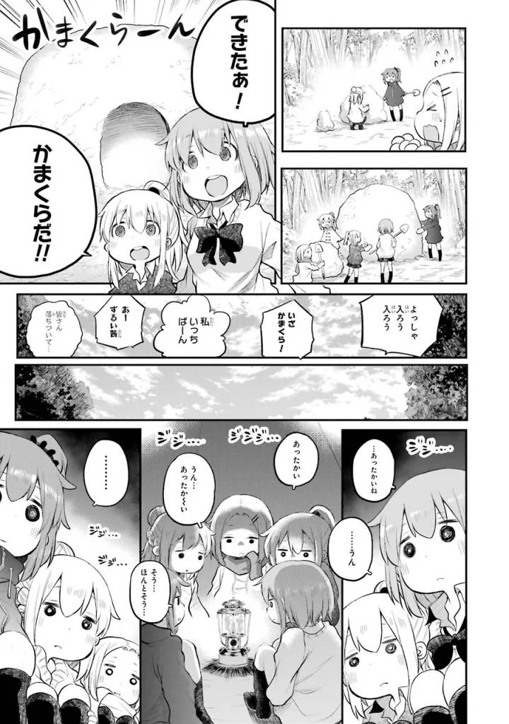 はっぴぃヱンド。 - 第5話 - Page 284