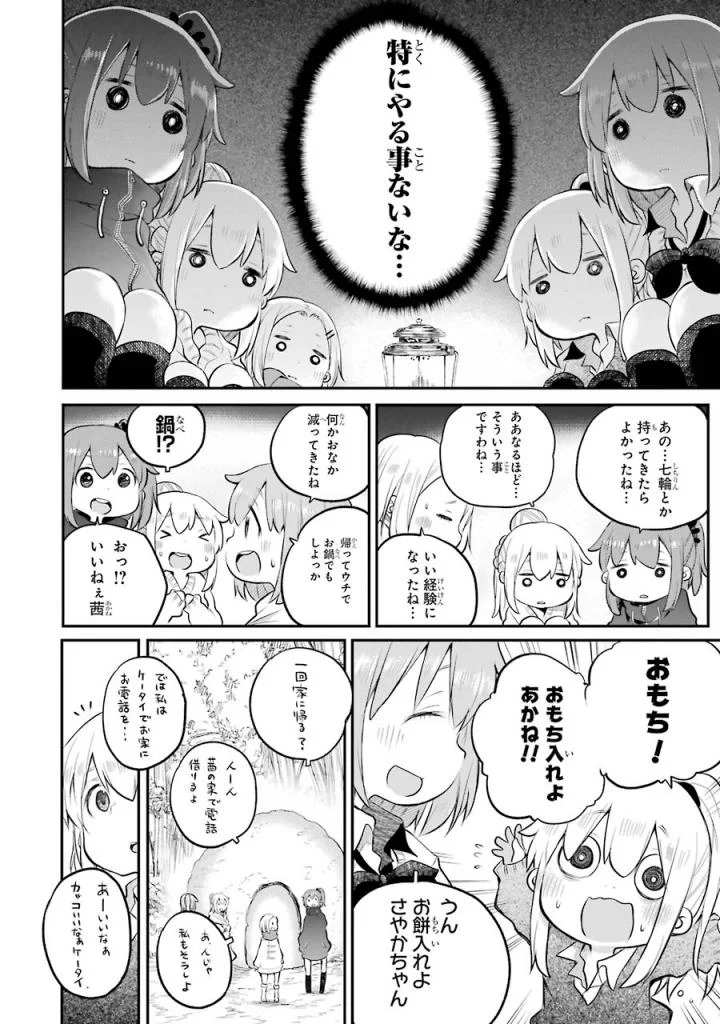 はっぴぃヱンド。 - 第5話 - Page 285