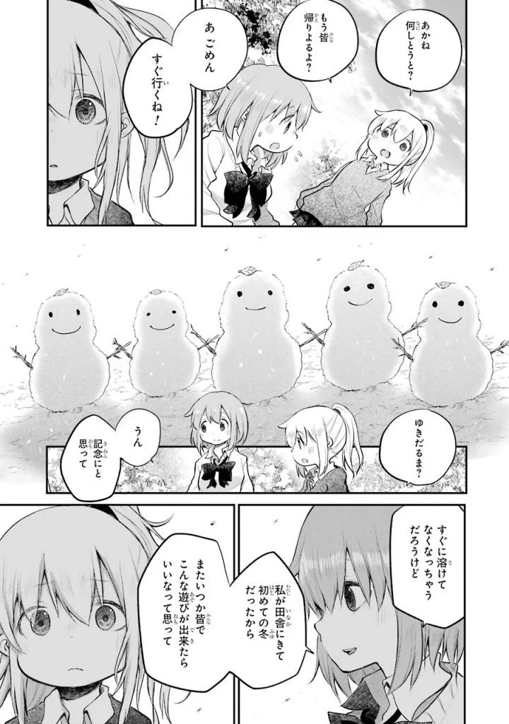 はっぴぃヱンド。 - 第5話 - Page 286