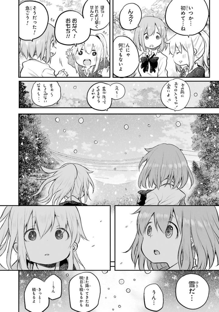 はっぴぃヱンド。 - 第5話 - Page 287