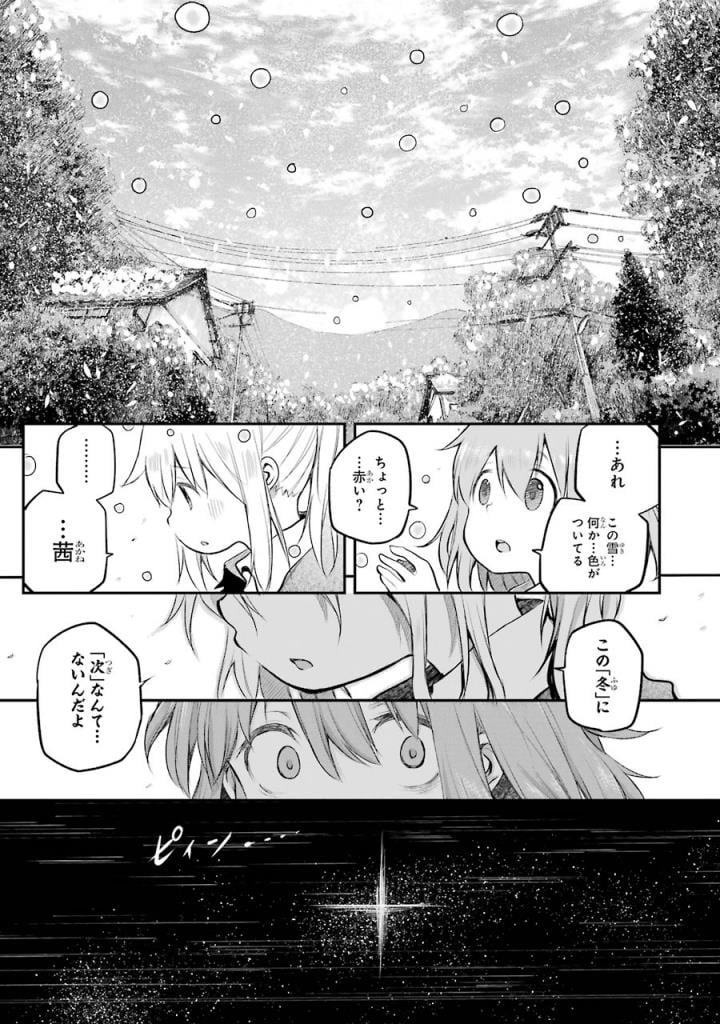 はっぴぃヱンド。 - 第5話 - Page 288