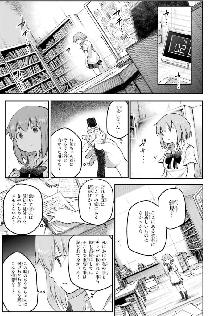 はっぴぃヱンド。 - 第5話 - Page 30