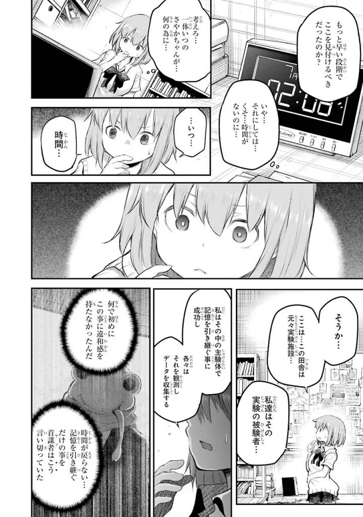 はっぴぃヱンド。 - 第5話 - Page 31