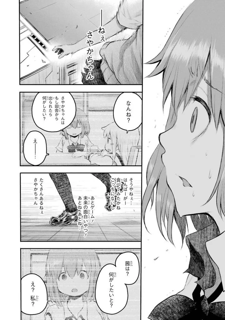 はっぴぃヱンド。 - 第5話 - Page 39