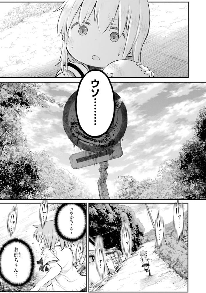 はっぴぃヱンド。 - 第5話 - Page 44