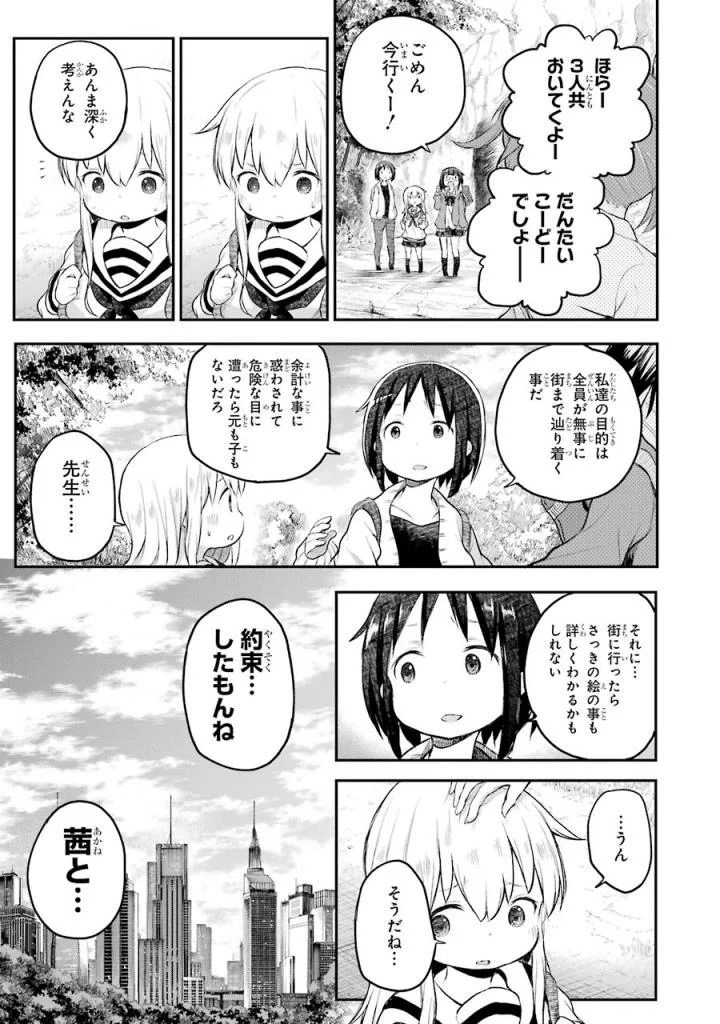 はっぴぃヱンド。 - 第5話 - Page 50