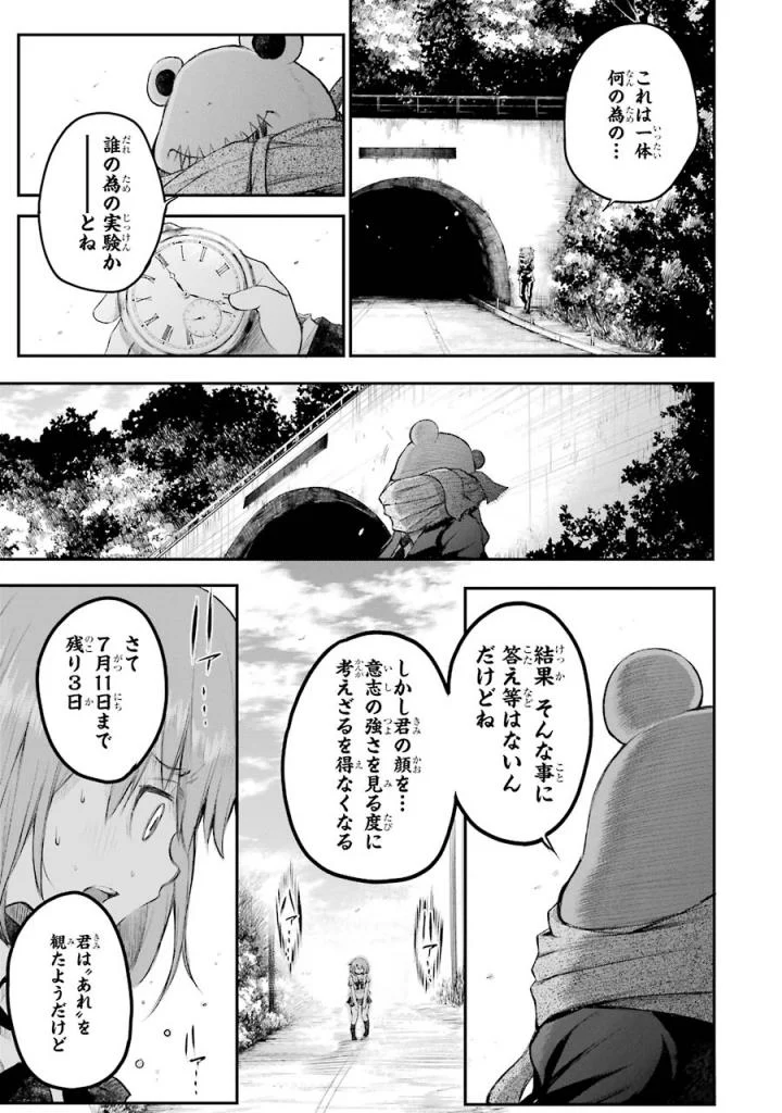 はっぴぃヱンド。 - 第5話 - Page 52