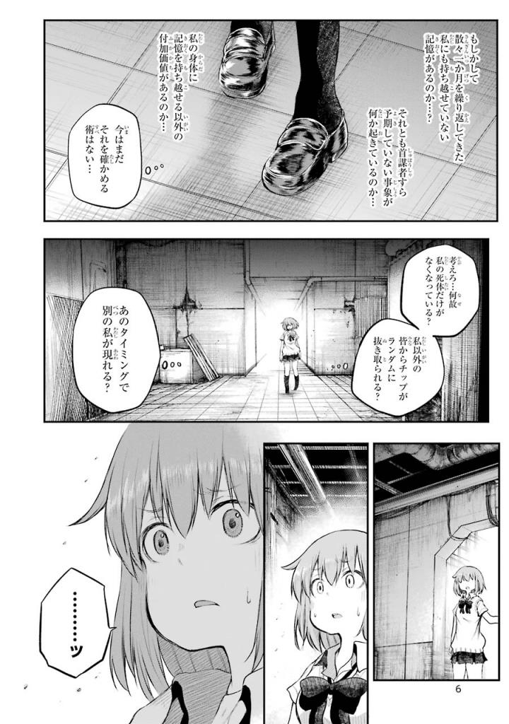 はっぴぃヱンド。 - 第5話 - Page 7