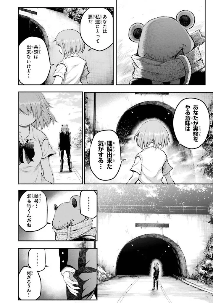 はっぴぃヱンド。 - 第5話 - Page 61