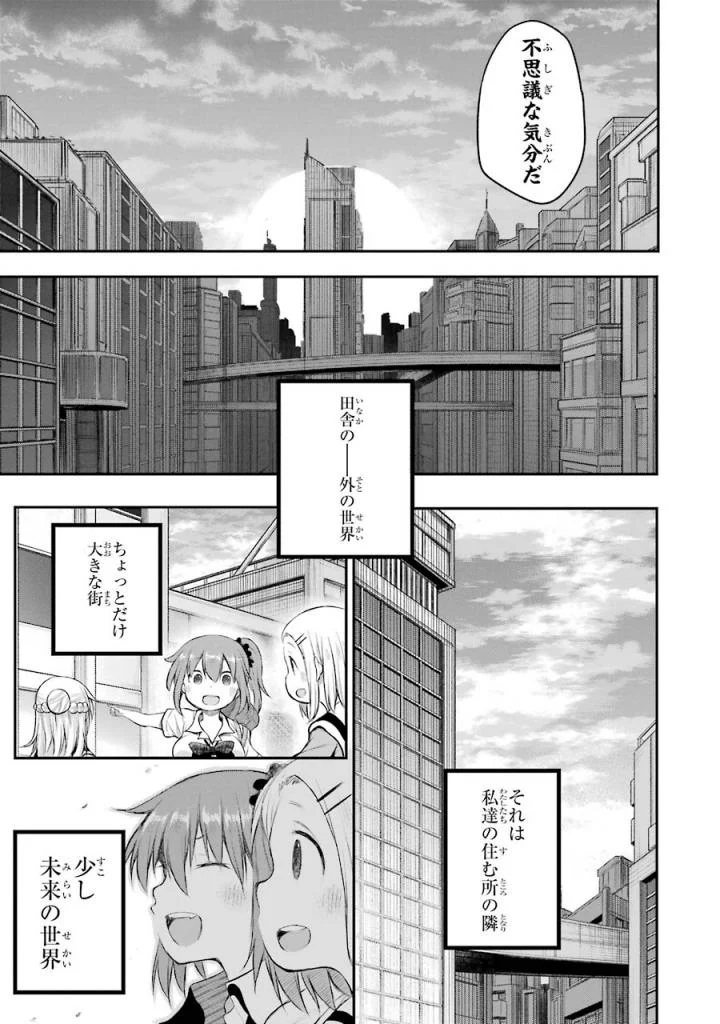 はっぴぃヱンド。 - 第5話 - Page 62