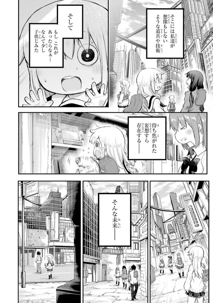 はっぴぃヱンド。 - 第5話 - Page 63